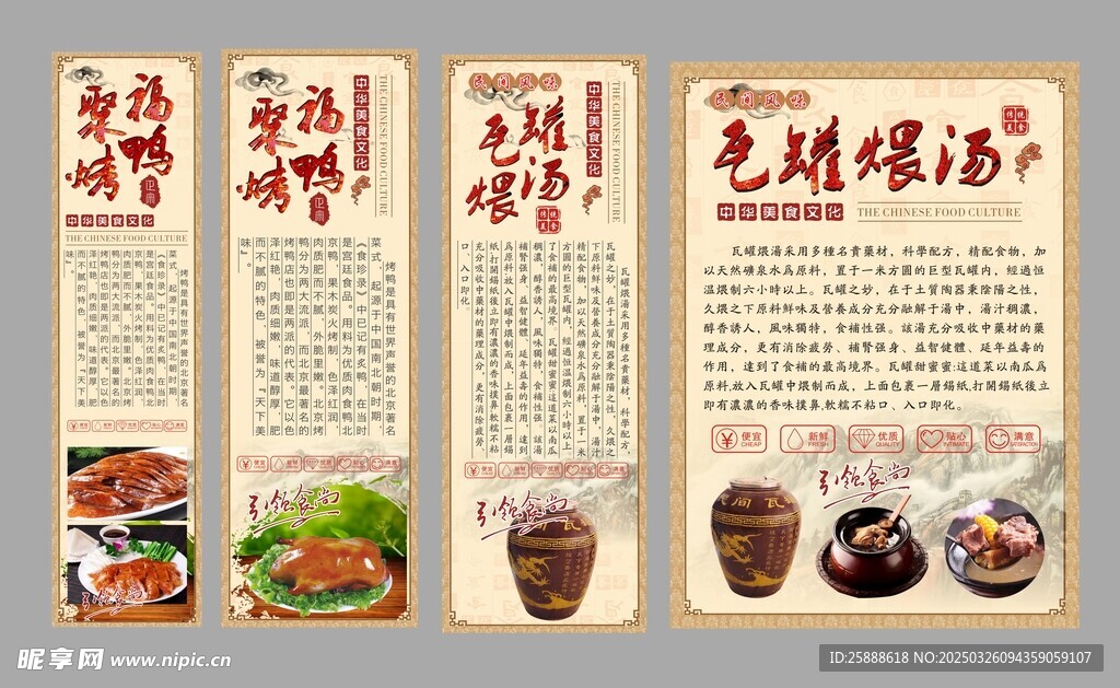 烤鸭灌汤海报
