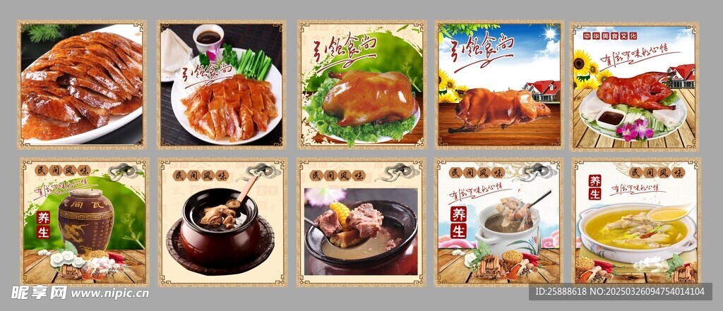 烤鸭灌汤海报  