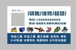 五金店保修不干胶名片