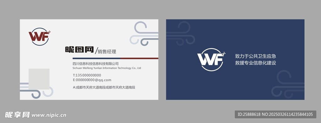 医药科技信息商贸公司名片