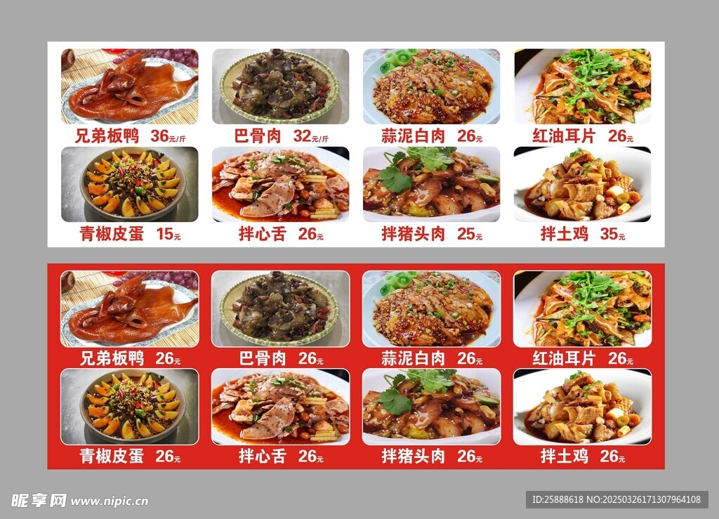 正宗川菜图片素材