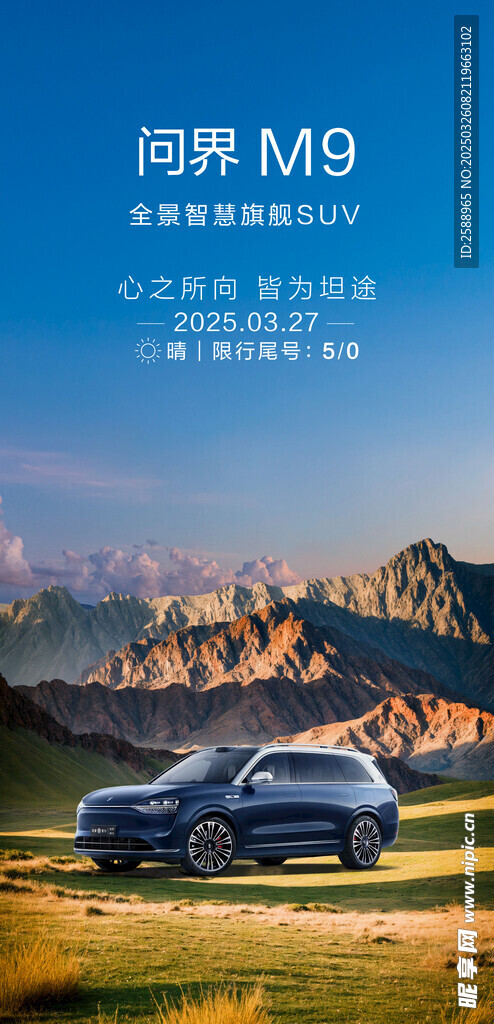 汽车海报