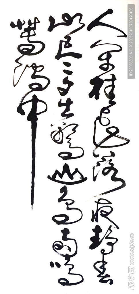 书法