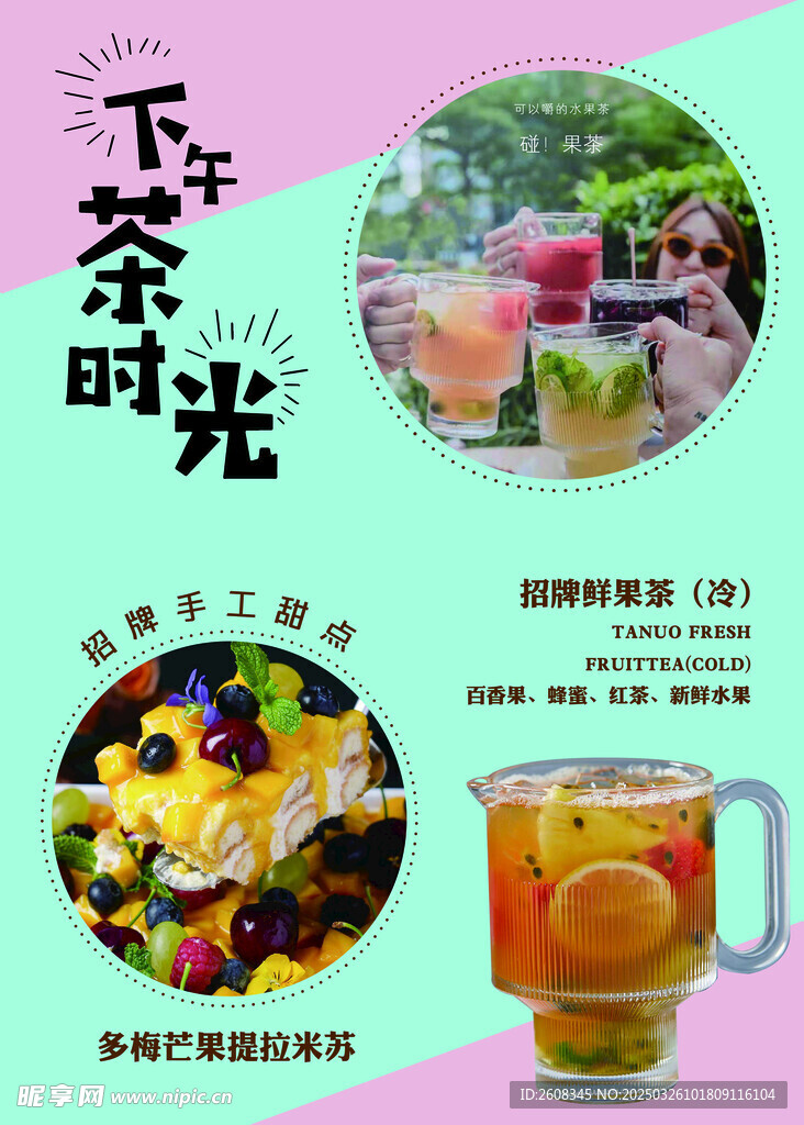 下午茶时光 咖啡厅 茶餐厅