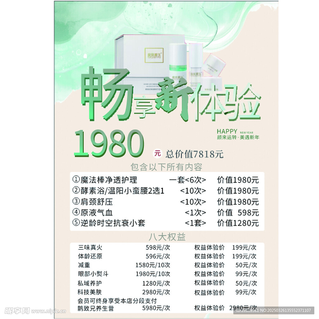 美容店 价目表