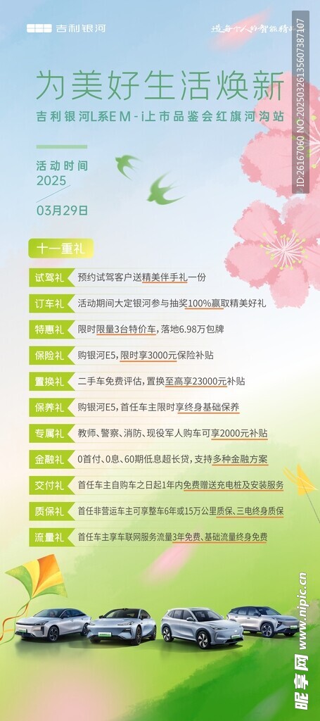 汽车春天重礼海报
