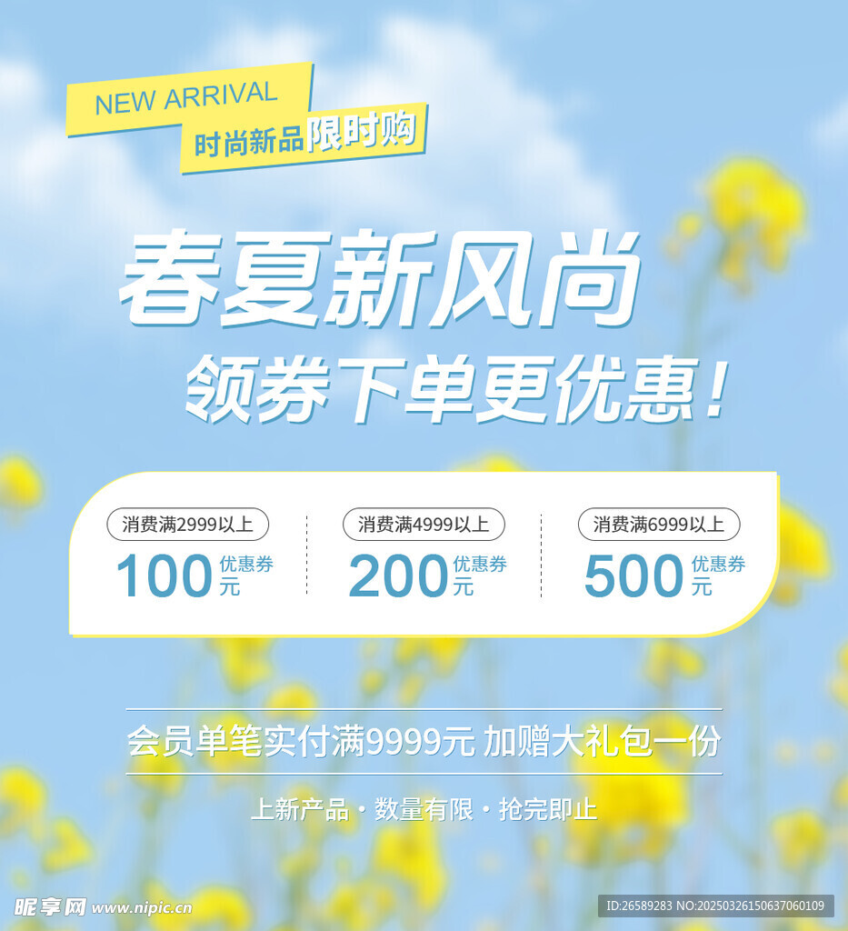 春夏打折促销广告图设计图