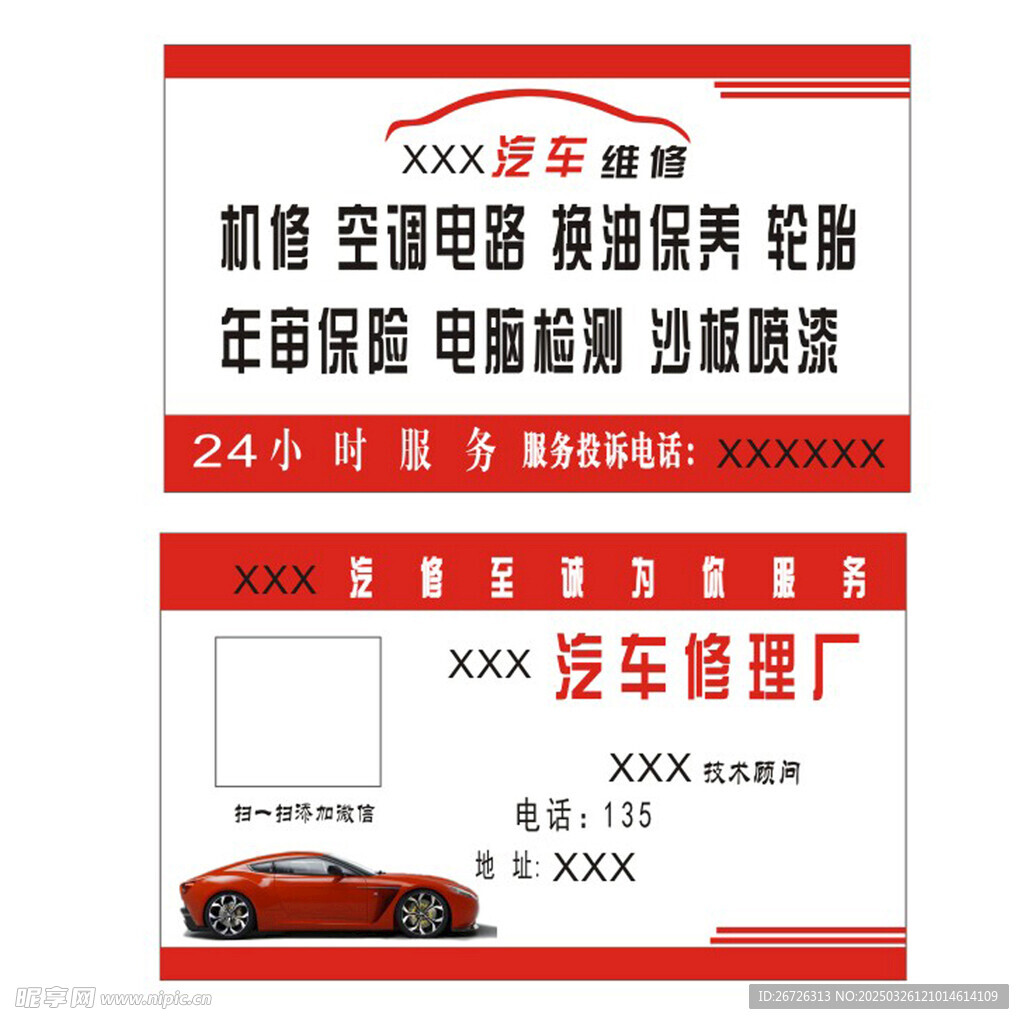 汽车维修店名片