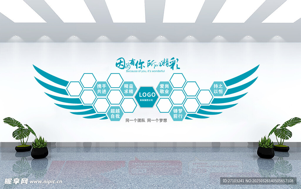 风采文化墙 因为有你所以精