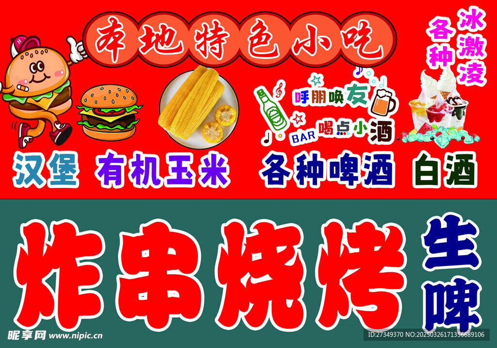 汉堡 小吃