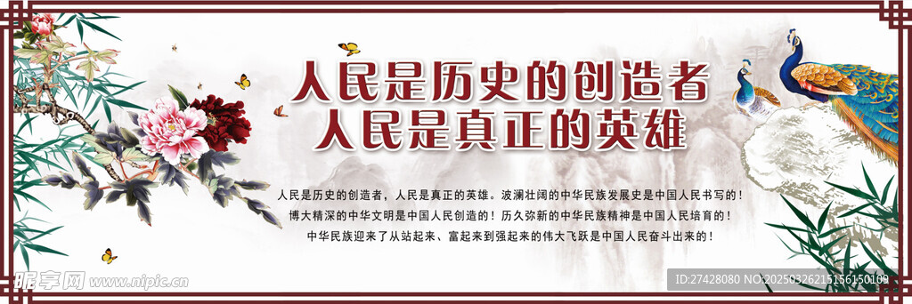 人民是历史的创造者