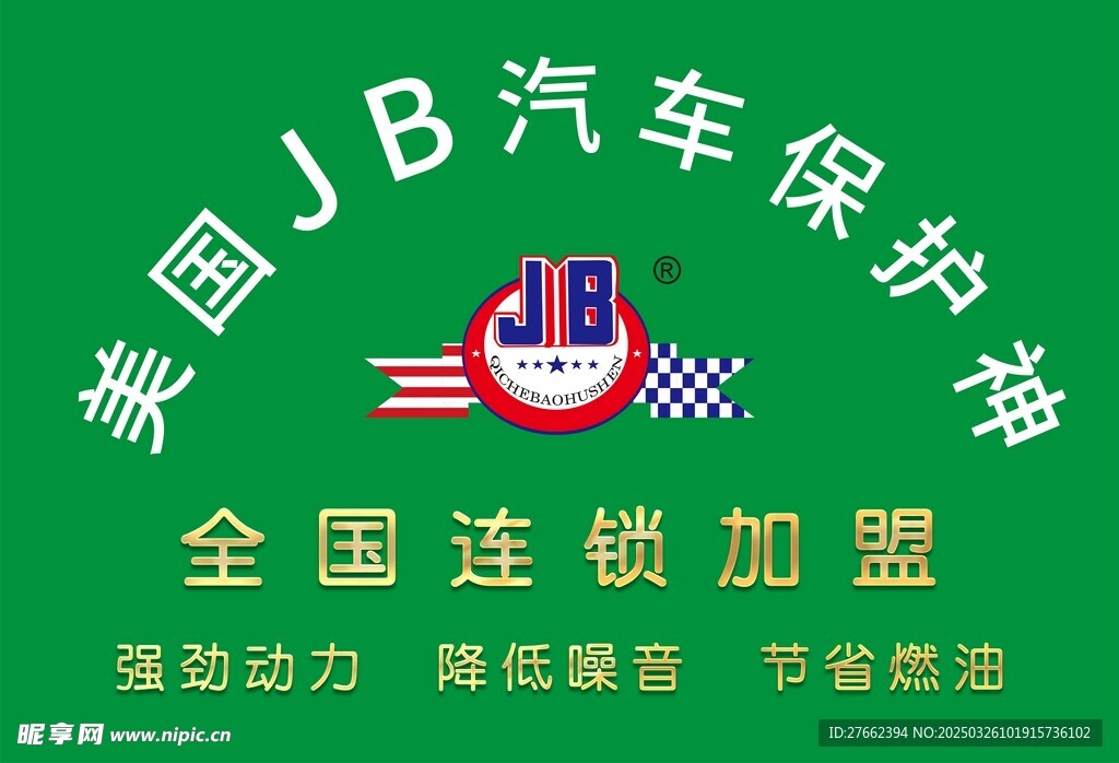 美国JB汽车保护神