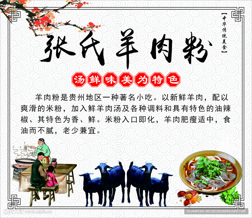 贵州羊肉粉
