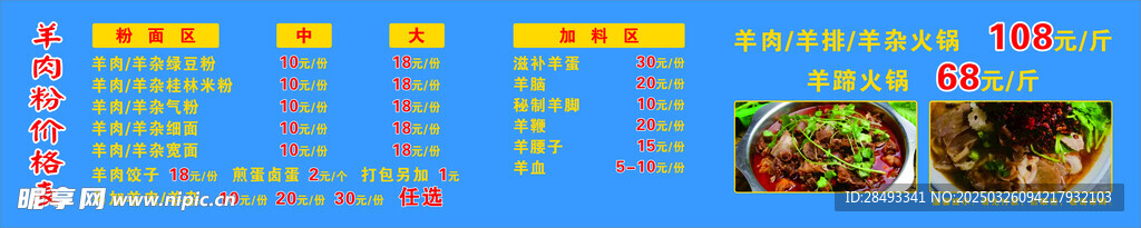 羊肉粉价格表灯箱