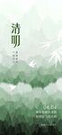 清明海报