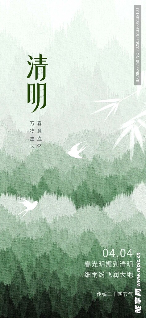 清明海报