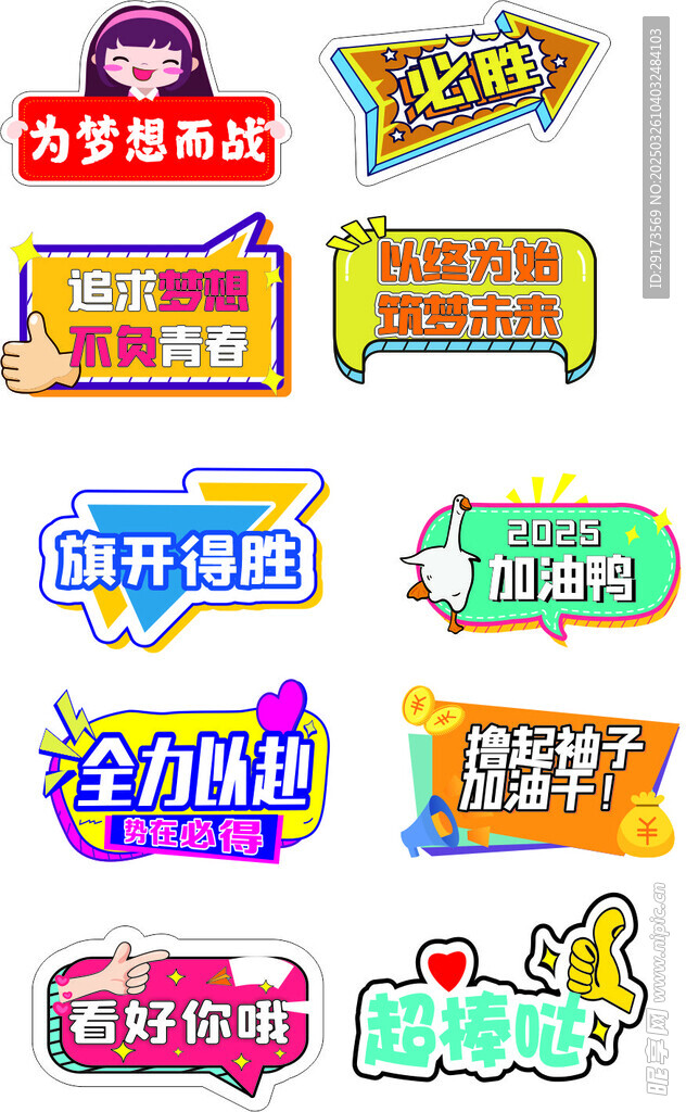 励志手举牌