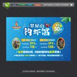 钓虾海报