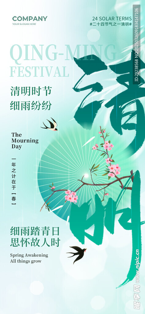 清明宣传画