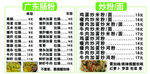 肠粉价目表海报