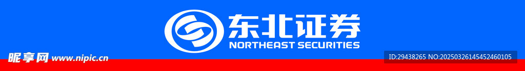 东北证券