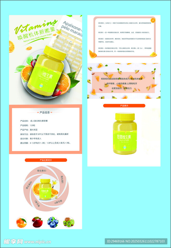 维生素C电商详情