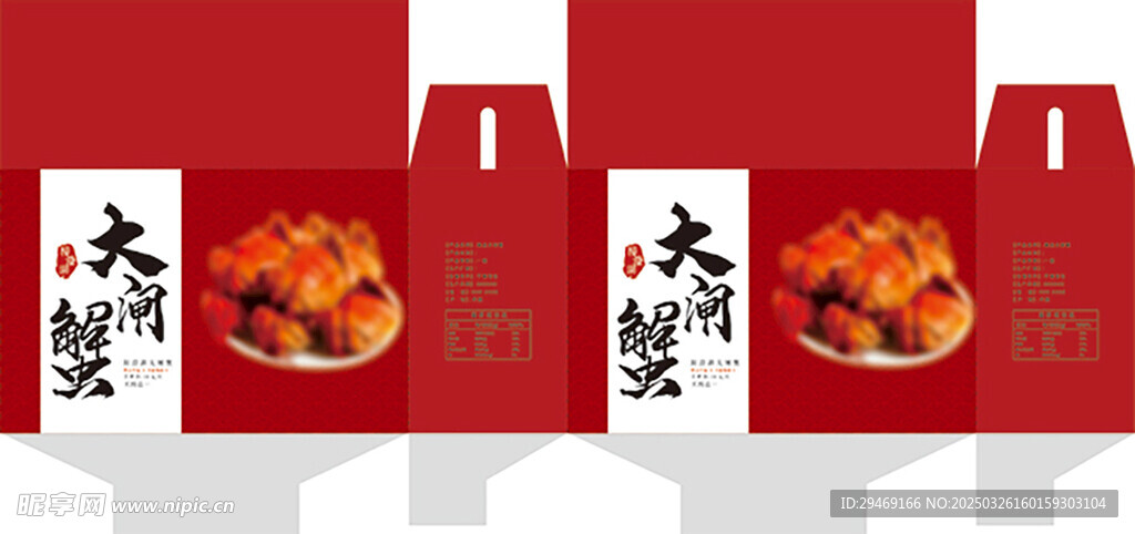 大闸蟹礼盒包装