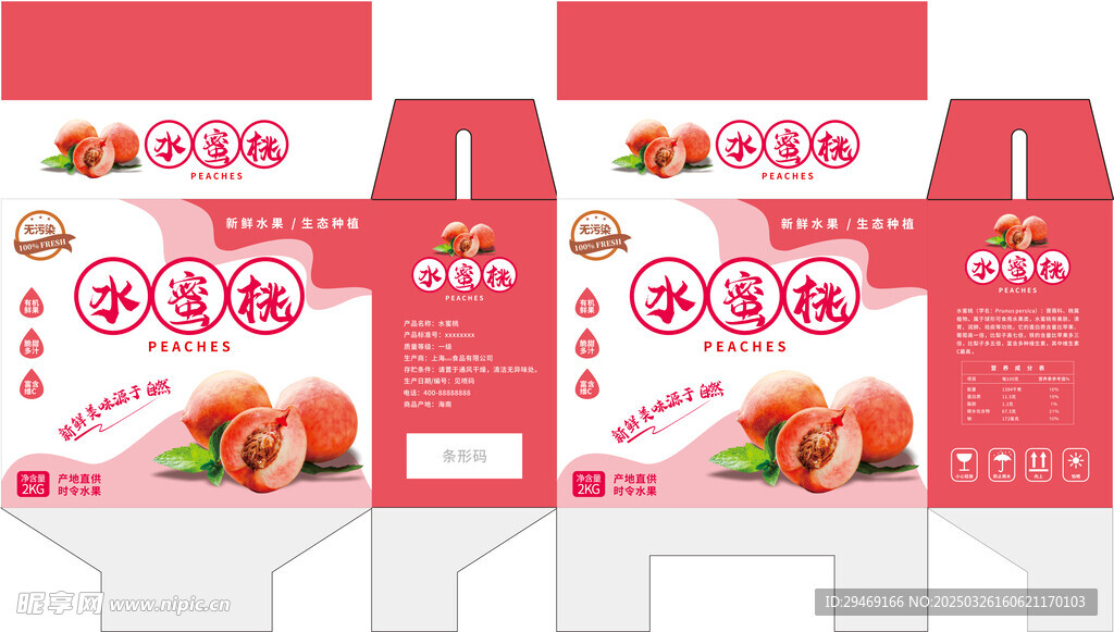 水果礼盒包装
