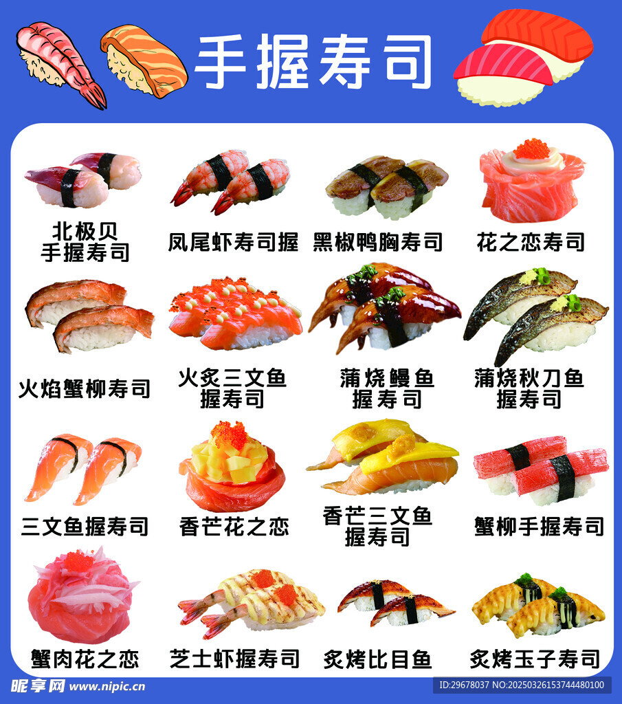 手握寿司 