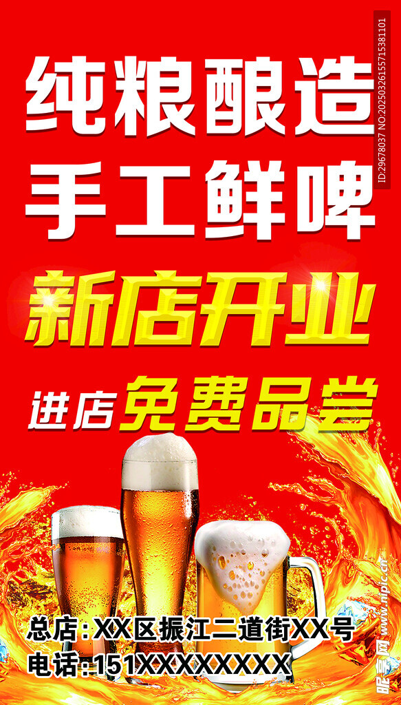 啤酒新店开业免费品尝