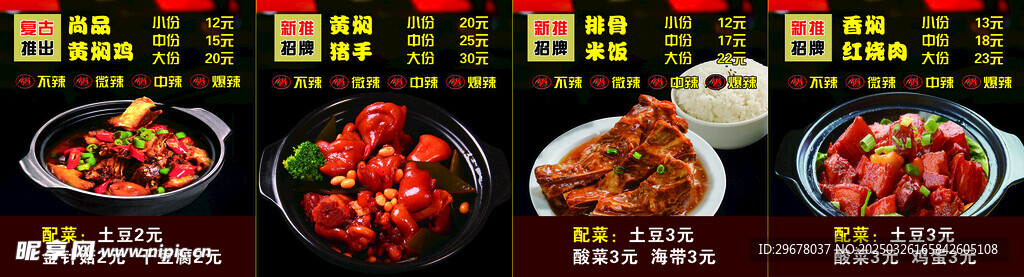 黄焖鸡  猪手  排骨米饭  