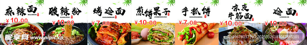 烤冷面 麻辣面 煎饼果子