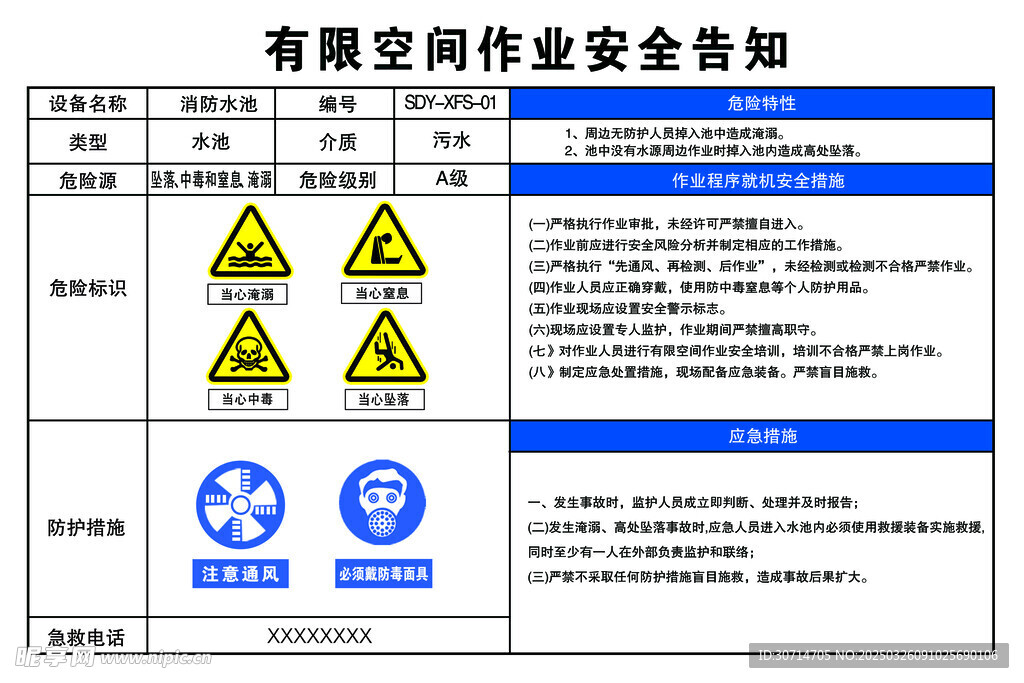 消防水池