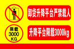 卸货严禁载人