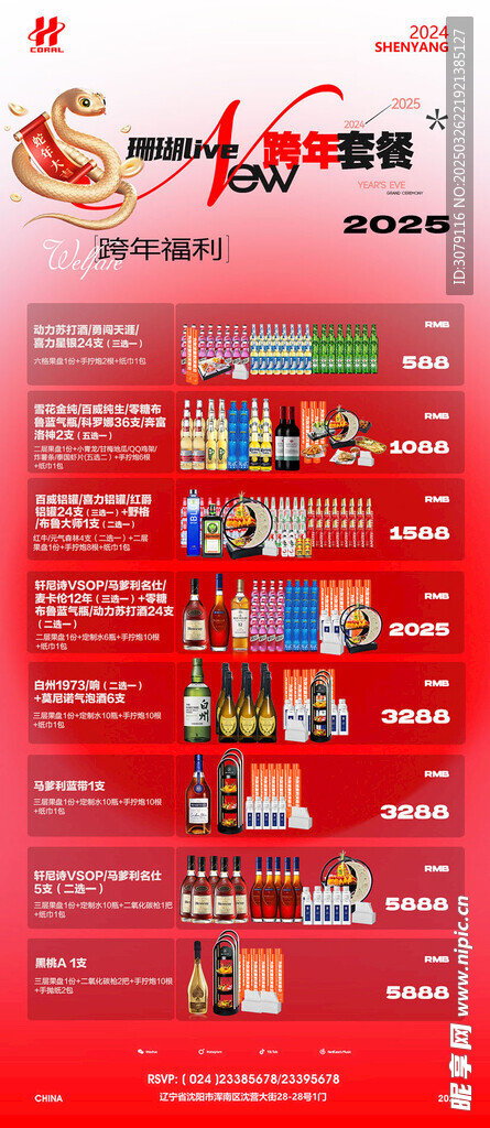 跨年套餐