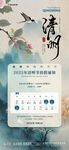 清明放假通知 