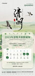 清明放假通知 