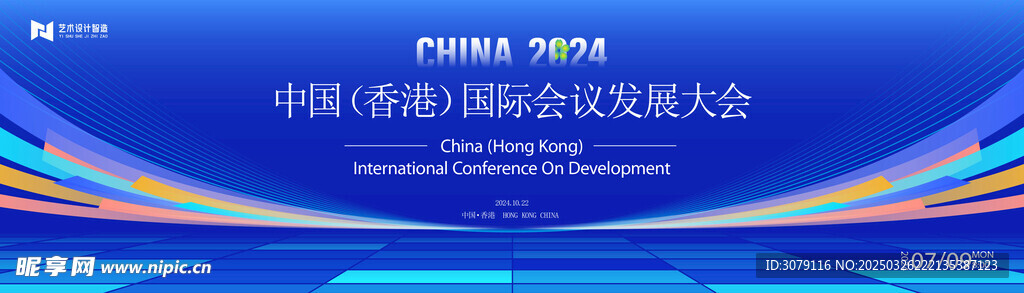 国际会议背景
