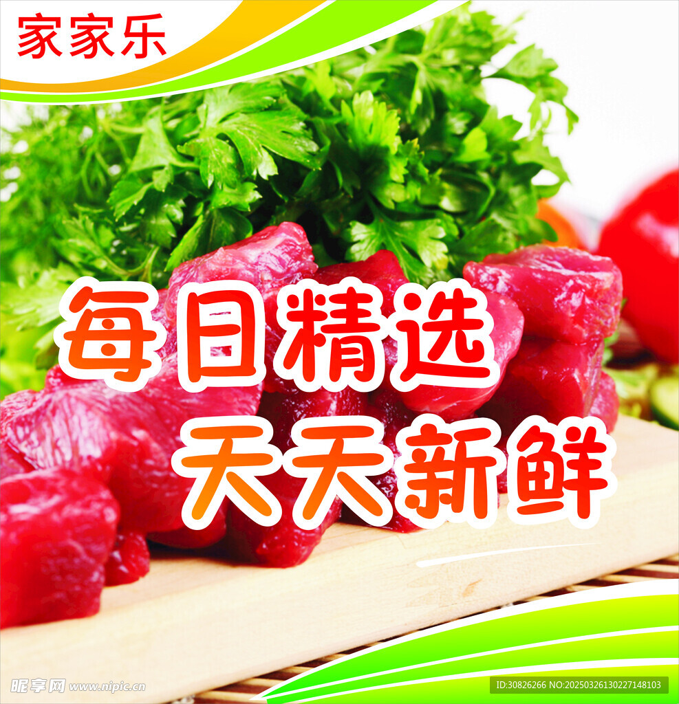 鲜肉