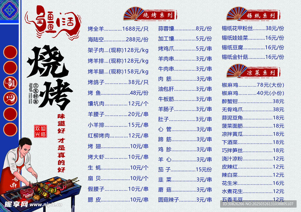 烧烤