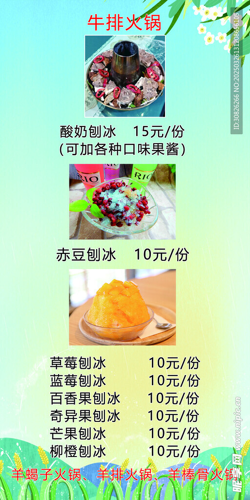 价目表