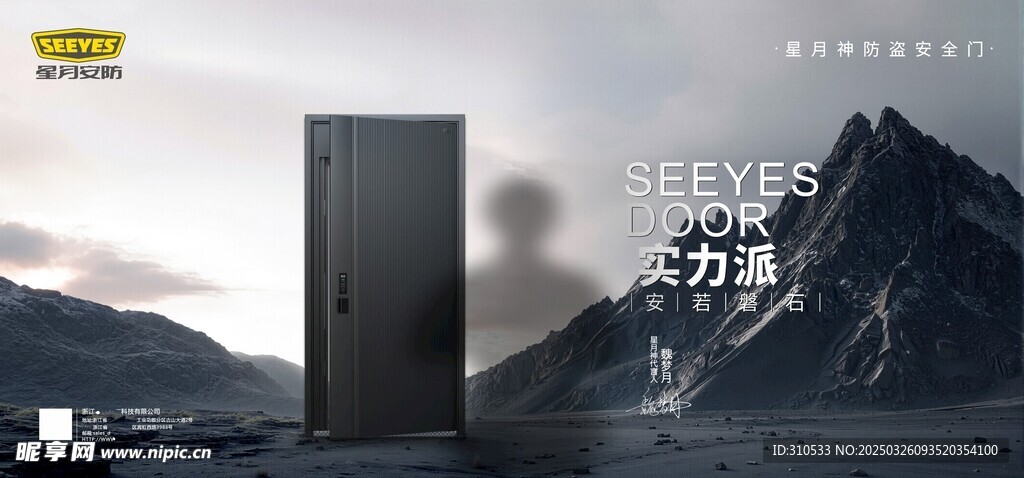 星月安防实力派