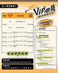 车行vip价目表