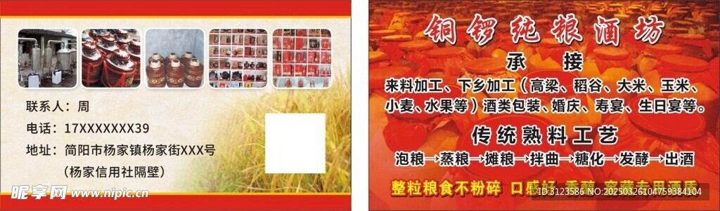 酒坊名片