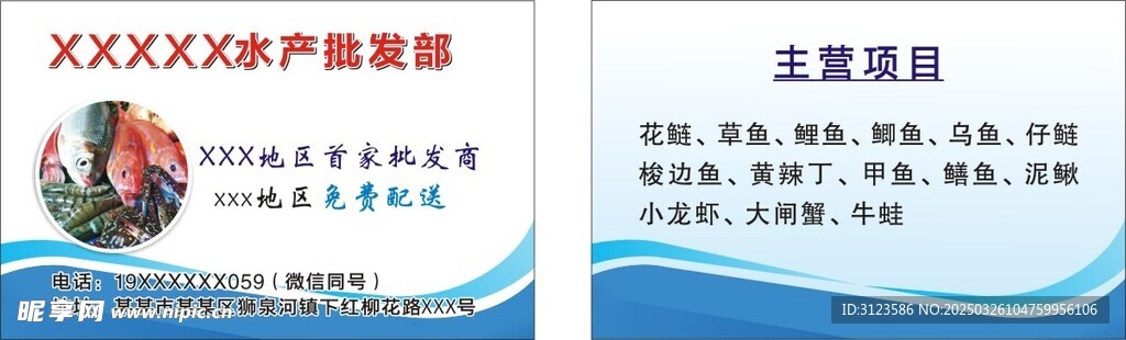 水产名片