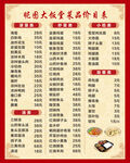 饭店中式价目表