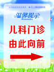 儿科医院指引牌