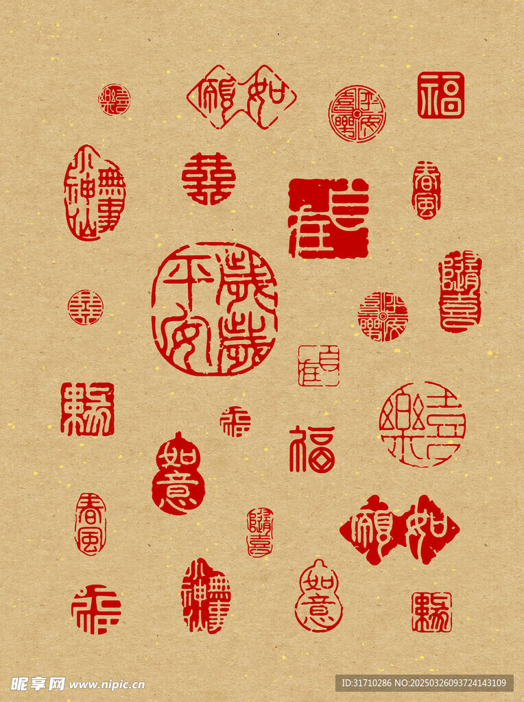 印章