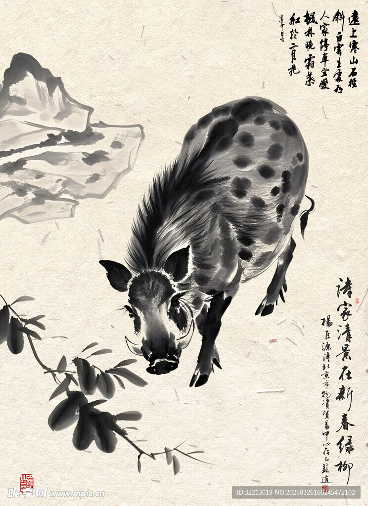 水墨野猪