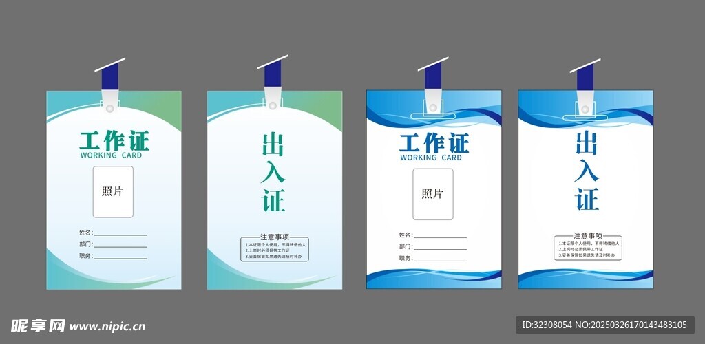 工作证 